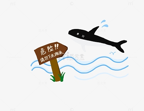 水边危险请勿靠近