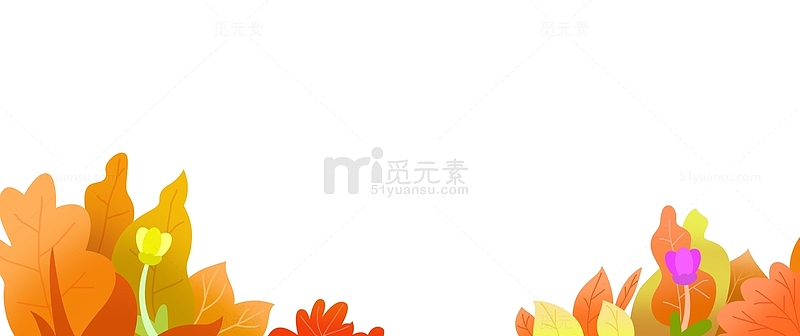 立秋黄色小清新前景草丛植物秋天装饰插画