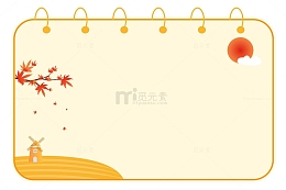 立秋秋天主体边框标签