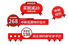 红色中秋活动价格优惠标签