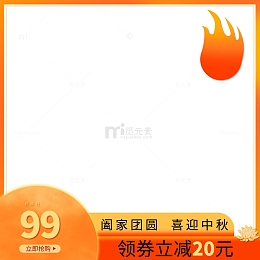 红色中国风中秋节日促销电商大促主图框架