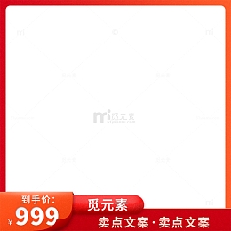 红色黄色活动电商主图边框装饰