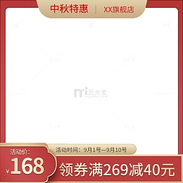 红色中秋淘宝天猫电商促销主图