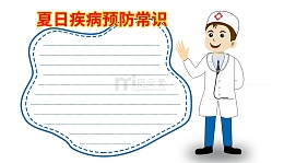 蓝色卡通夏日疾病预防常识暑假安全防范元素