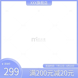 紫色电商活动淘宝京东活动主图边框背景装饰