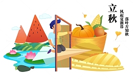 黄色扁平风插画从夏入秋立秋手绘图