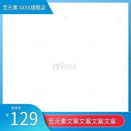 蓝色渐变简约电商淘宝主图边框促销活动背景