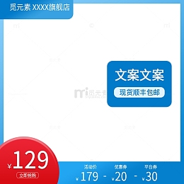蓝色红色简约电商淘宝主图边框促销活动背景