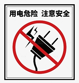 用电危险插座