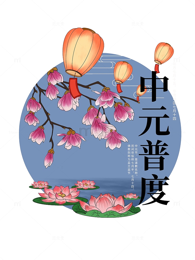 玉兰花荷花灯笼中元节手绘国潮中式花灯元素
