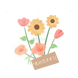 教师节鲜花玫瑰向日葵花束