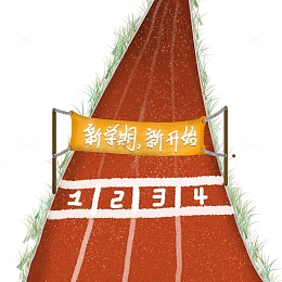 红色噪点跑道新学期新开始开学季手绘图
