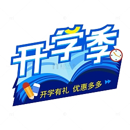 蓝色开学季扁平风矢量手绘商务插画元素