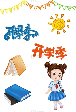 开学季手绘素材艺术字