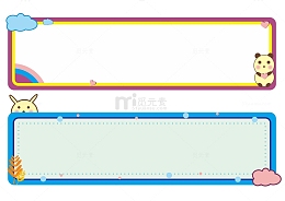 蓝色边框可爱卡通小动物彩虹熊猫手账