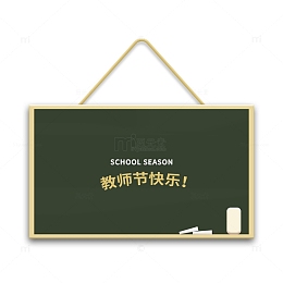 卡通黑板分层PSD