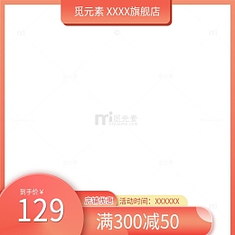 红色渐变简约电商淘宝主图边框促销活动装饰