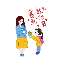 感恩教师节小女孩送花给老师