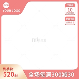 粉色电商活动主图边框背景装饰