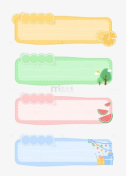 卡通幼儿便签贴纸手帐文本边框标题装饰