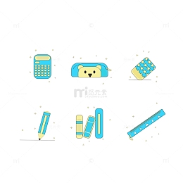 开学季文具图标元素