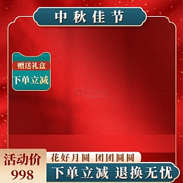 红色中国风中秋佳节电商狂欢主图