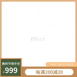 黄绿色教师节电商主图