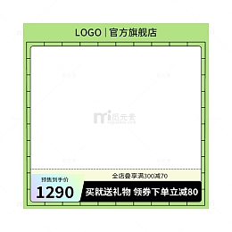 绿色小清新主图直通车