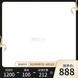 黑色主图直通车活动88会员淘宝促销