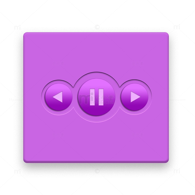 音乐播放器紫色立体按钮免抠素材