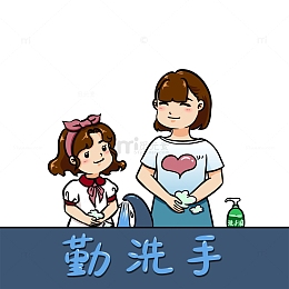 疫情防护卡通手绘勤洗手人物元素