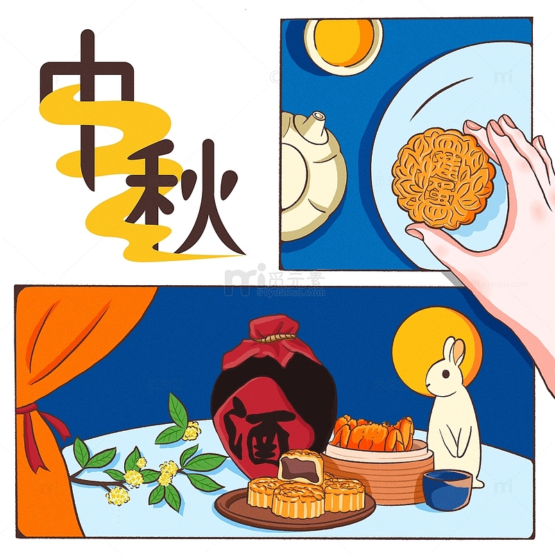 中秋艺术字赏月吃月饼手绘图