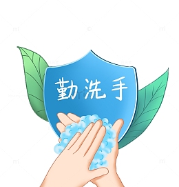 手绘疫情防护勤洗手