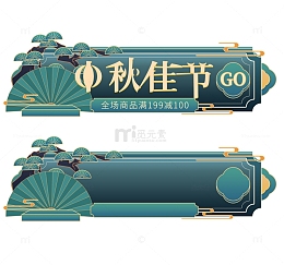青绿色中秋艺术字元素