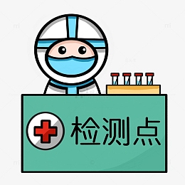 疫情防护核酸检测点医疗人员卡通元素