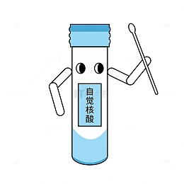 疫情防护核酸采样管卡通元素