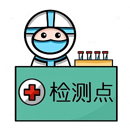 疫情防护核酸检测点医疗人员卡通元素