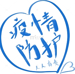 蓝色疫情防护宣传标语手绘