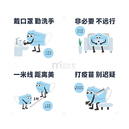 疫情防护宣传系列九宫格小插图