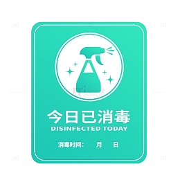 餐厅防疫情防护消毒新冠展示牌元素