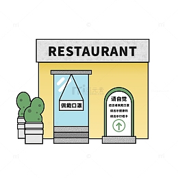 新冠疫情防控商家店铺卡通素材