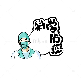 白色手绘卡通医生医护科学防疫手绘元素