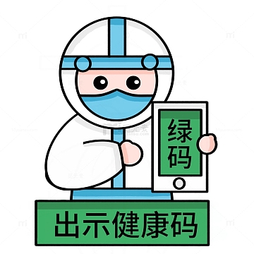 防护疫情出示健康码医护人员卡通元素