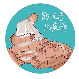 疫情防控勤洗手手绘图标元素