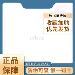 蓝色通用电商淘宝主图边框素材