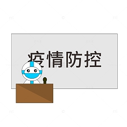 疫情防控科普防疫讲堂医护人员卡通元素