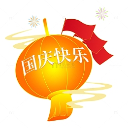 红色国潮国庆节快乐灯笼烟花祥云装饰元素