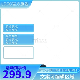 蓝色简约首图框电商主图