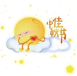 淡黄色发光月亮星星爱心梦幻中秋手绘
