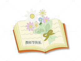 矢量书本花束教师节快乐